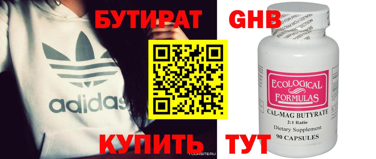 БУТИРАТ оксибутират  Бутират  Лесозаводск  Вход с VPN 