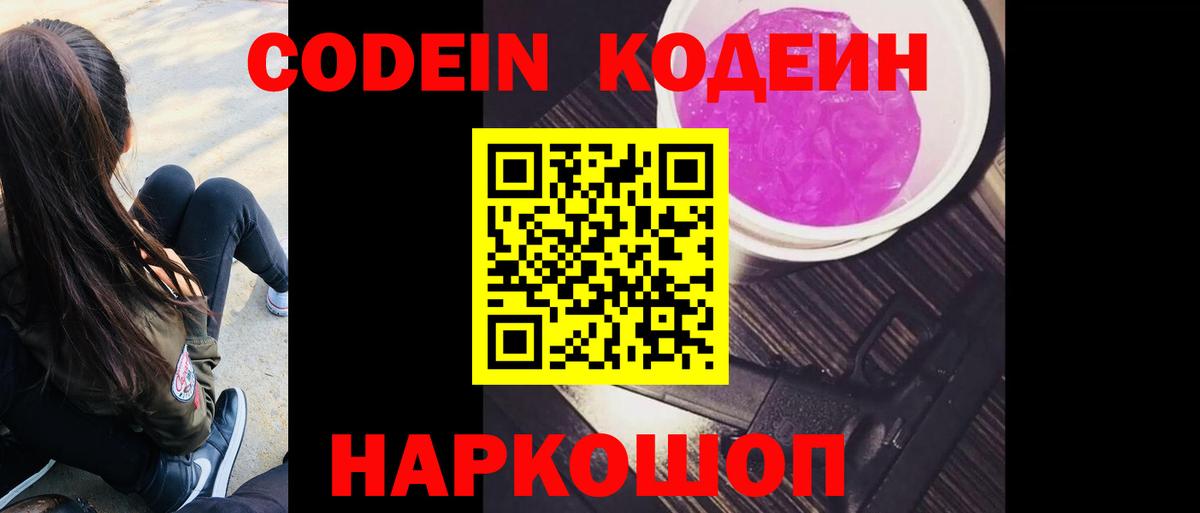 Кодеиновый сироп Lean напиток Lean (лин)  Вход с VPN  Лесозаводск  Кодеиновый сироп Lean напиток Lean (лин) 