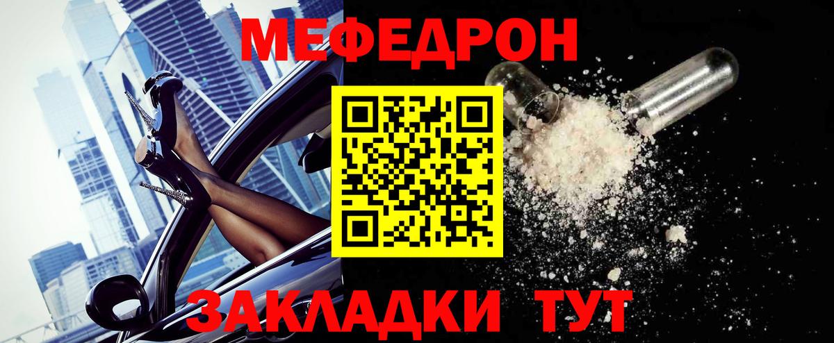 где купить наркоту  МЯУ-МЯУ mephedrone  МЕФ  Вход с VPN  МЕФ mephedrone  Лесозаводск 