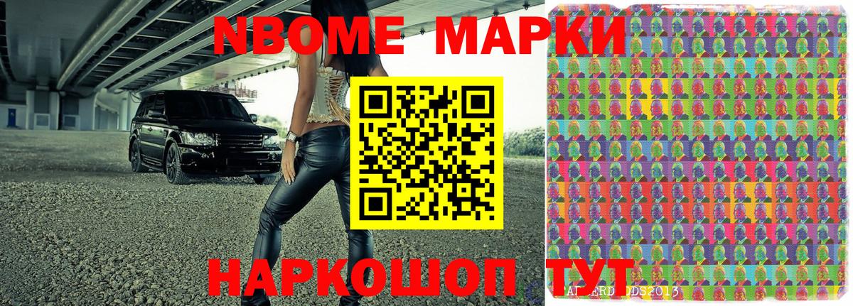 Лесозаводск  Марки 25I-NBOMe 1,8мг  Вход с VPN 