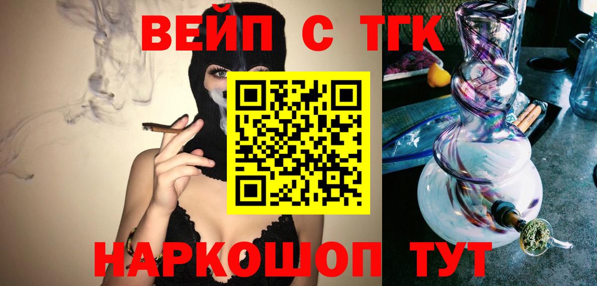 Лесозаводск  ТГК гашишное масло  ТГК жижа  Вход с VPN 